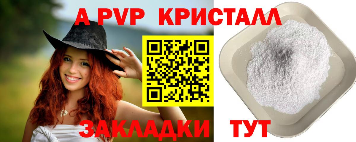 APVP кристаллы Среднеуральск