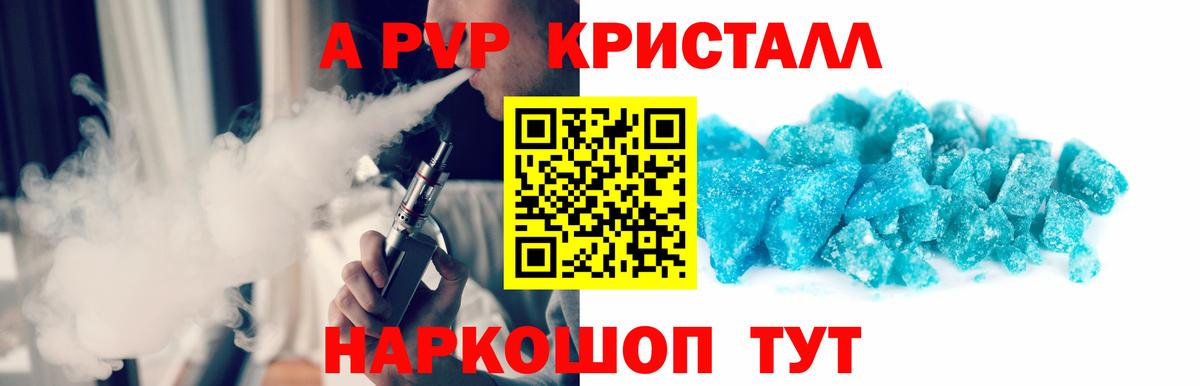 A PVP VHQ  Альфа ПВП VHQ  Вход с VPN  Среднеуральск  Alpha-PVP Crystall 