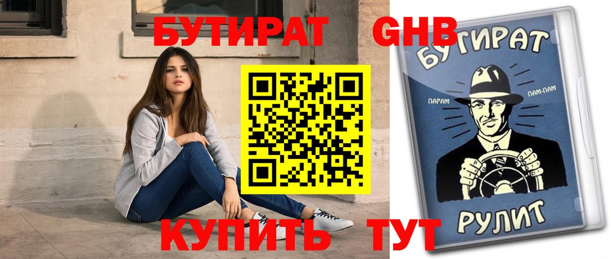 БУТИРАТ 99% Среднеуральск