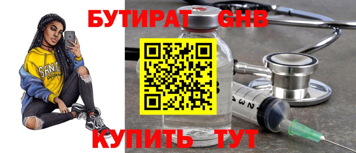 БУТИРАТ вода  БУТИРАТ  Среднеуральск  Вход с VPN 