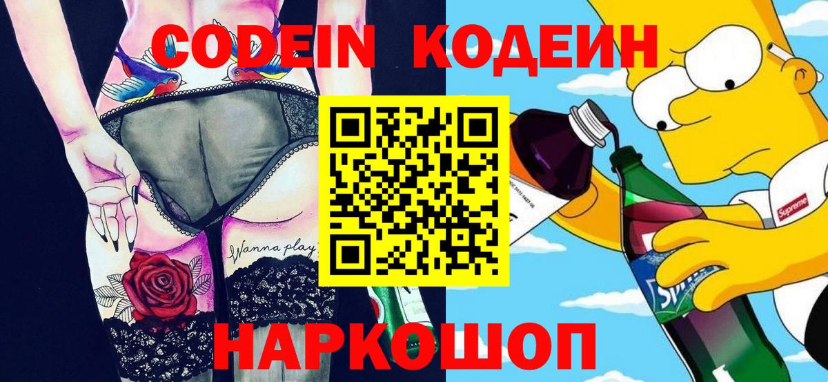 Среднеуральск  Кодеин напиток Lean (лин)  Вход с VPN 