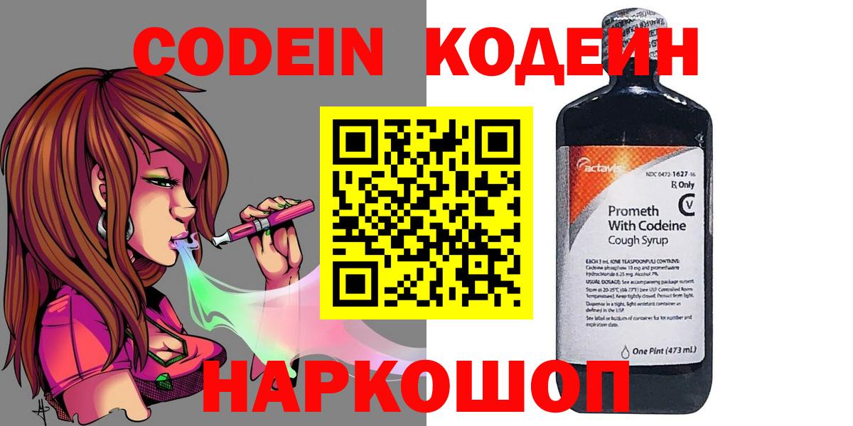 Кодеиновый сироп Lean Purple Drank Среднеуральск