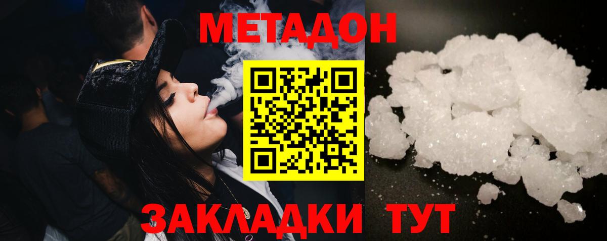 Метадон кристалл  Вход с VPN  Метадон VHQ  Среднеуральск 